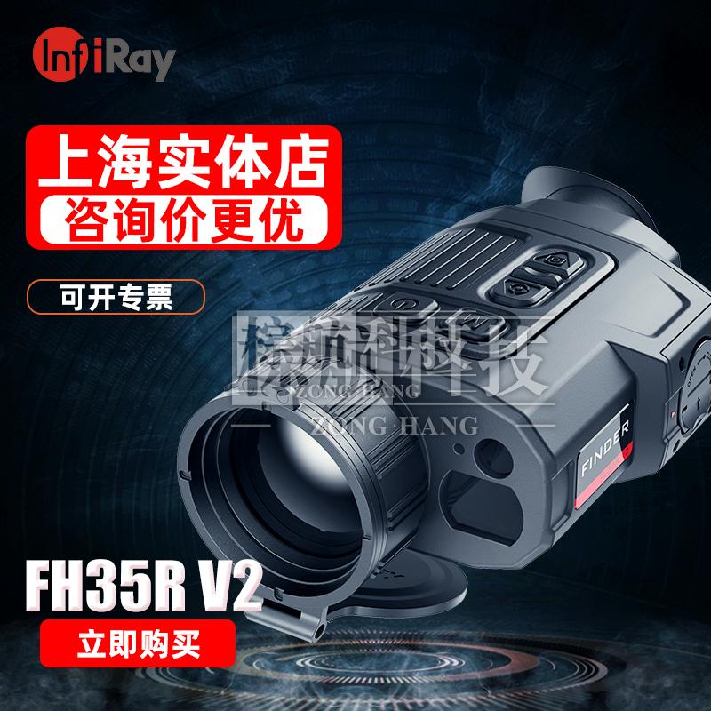 艾睿新款FH35R V2热像仪 产品图