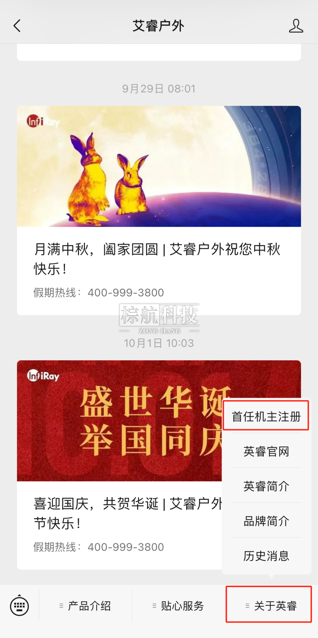 艾睿热成像机主权益注册方法.png 艾睿热成像机主权益注册方法.png