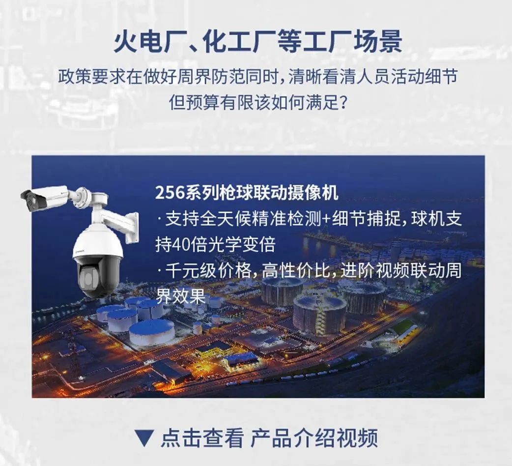 海康微影热成像周界全产品家族8.jpg