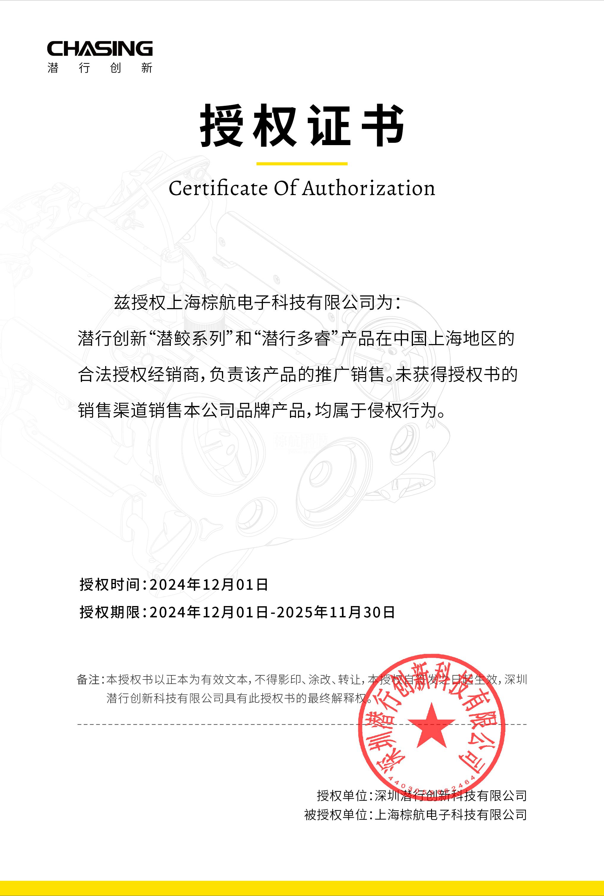 潜行创新授权书.jpg
