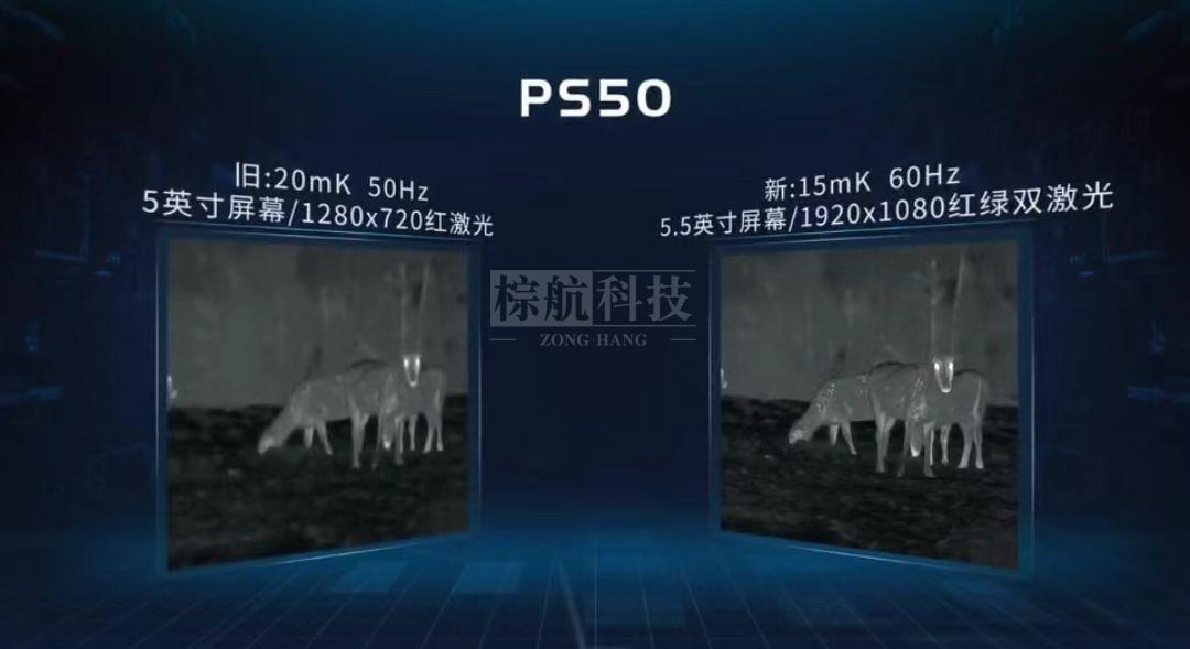 PS50新老对比.jpg